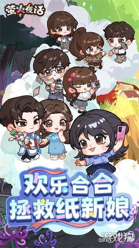 萤火夜话手机版