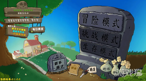 杂交版植物大战僵尸游戏玩法1