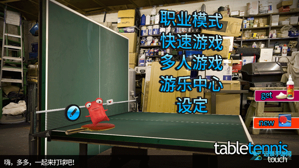 指尖乒乓球汉化版