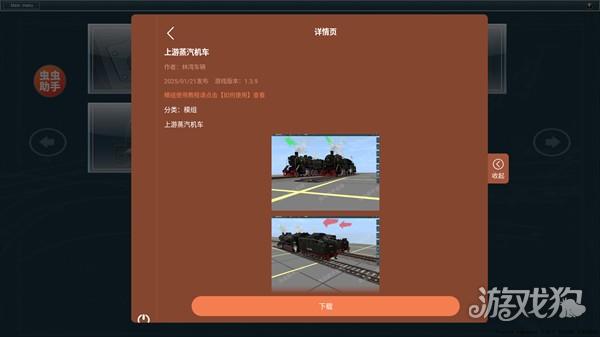 TRS12火车模拟器手机版游戏玩法-3