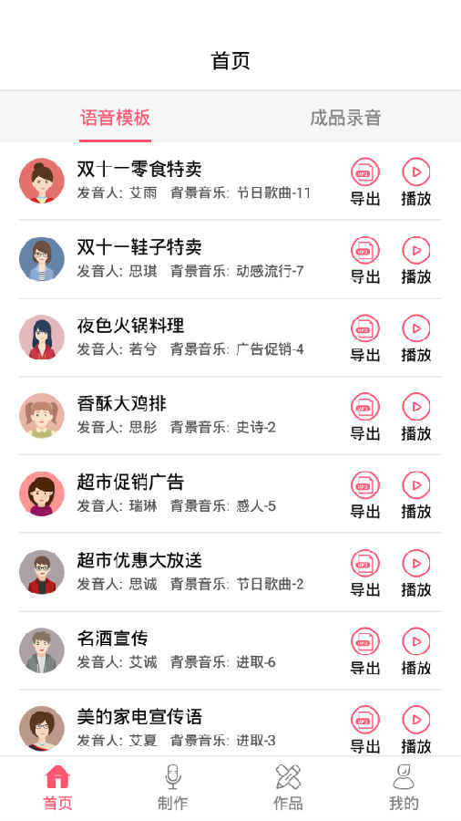 免费文字配音神器app