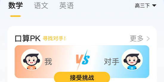 小猿AI原小猿口算app最新版