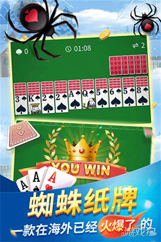 经典蜘蛛纸牌游戏特色1