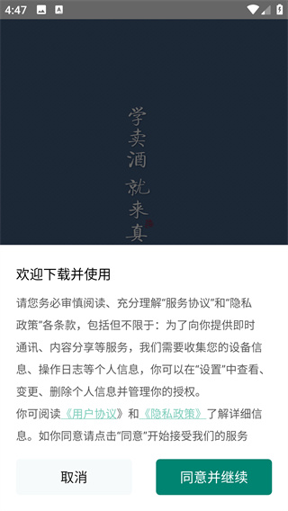 真酒联盟app最新版下载