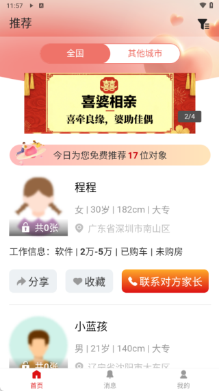 喜婆相亲最新版下载