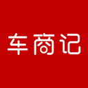 车商记 5.92.9最新版