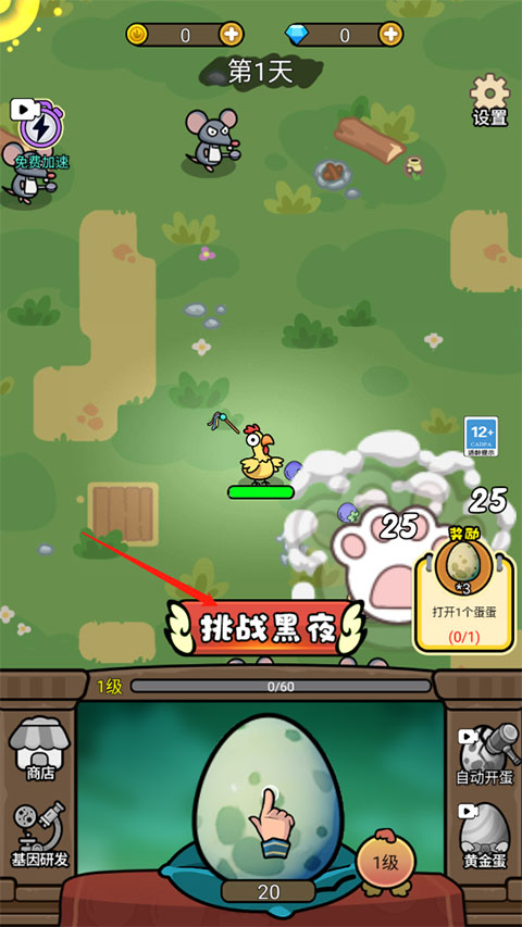 快来打个蛋手机版