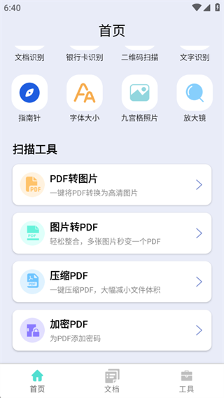 智扫云枢软件下载