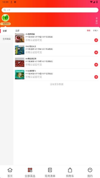 与鲜同心最新版下载