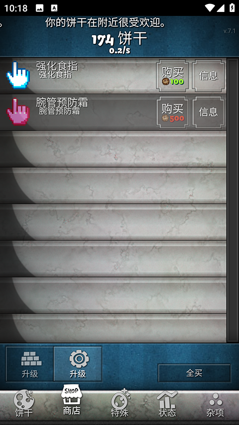 饼干点点乐游戏玩法-2