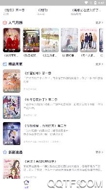 饭角(广播剧交流社区)最新版