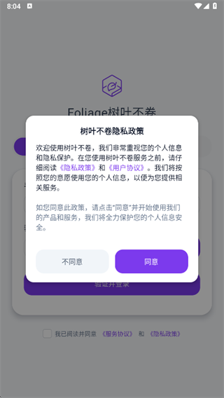 树叶不卷app下载