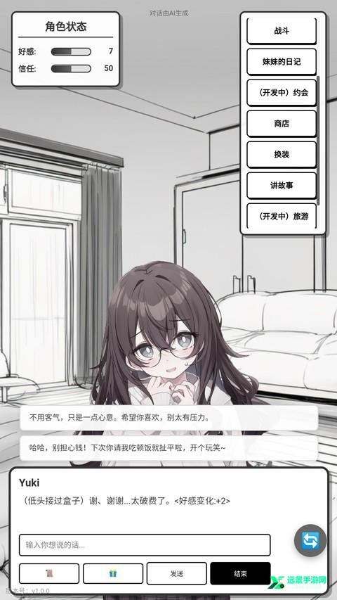 妹居物语汉化版