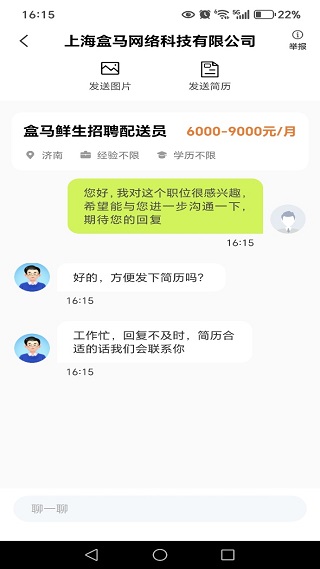 同城招聘找工作app下载