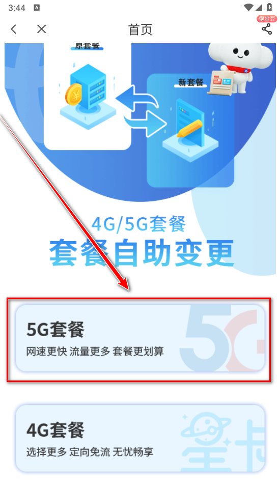 中国电信手机app