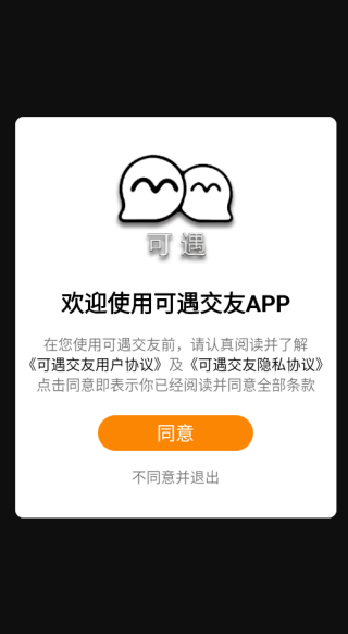 可遇免费版下载