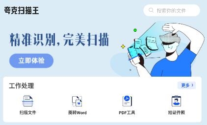夸克扫描王app最新版