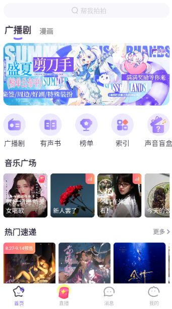 饭角广播剧app最新版