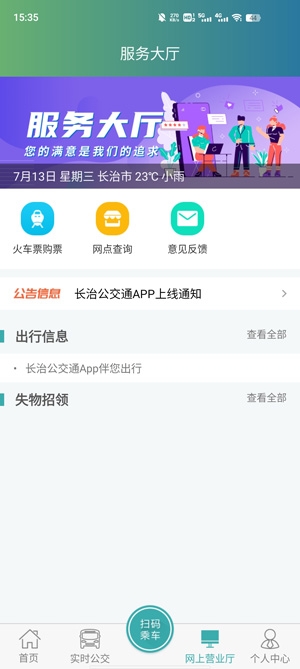 长治公交通app最新版