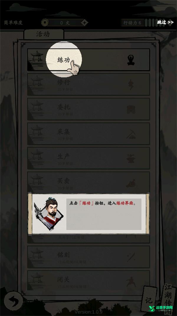 大侠式人生重制版