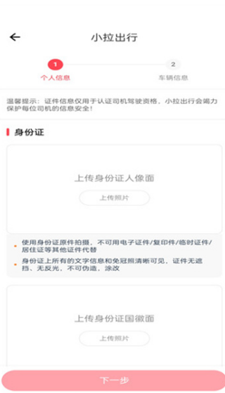 小拉出行司机版app下载