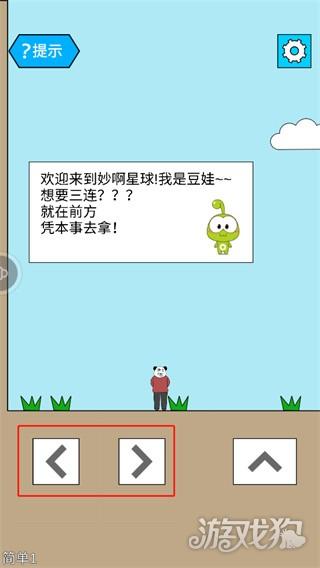 妙啊星人游戏玩法4