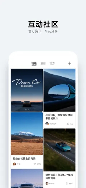 小米汽车官方app