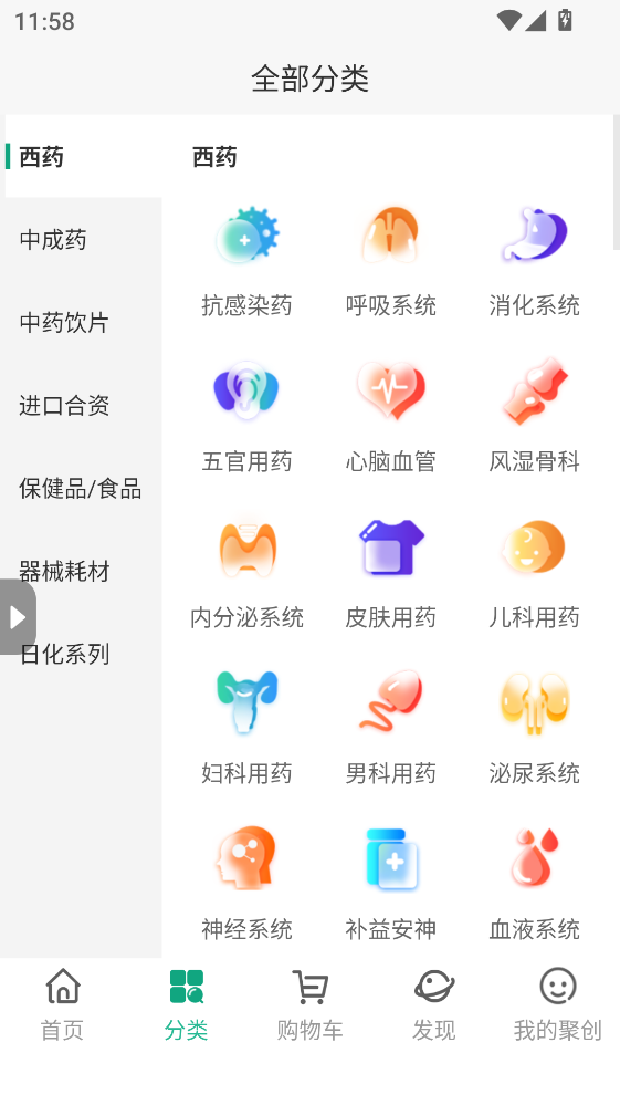 聚创医药网官方版