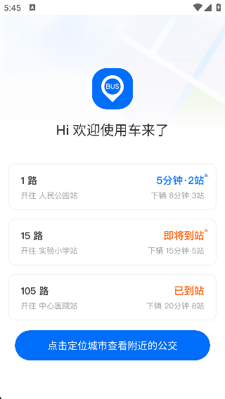 车来了实时公交查询app下载 车来了实时公交查询app下载