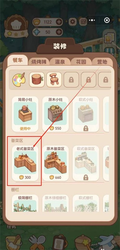 朵拉的露营餐车官方版