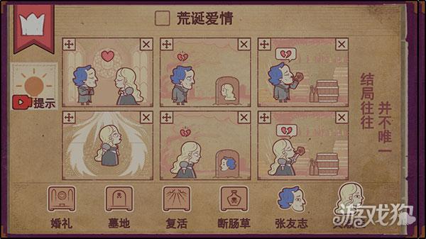 故事讲述者中文版游戏攻略5