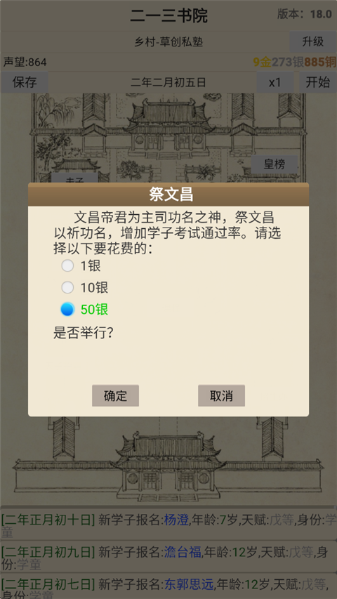 古代书院模拟器官方正版