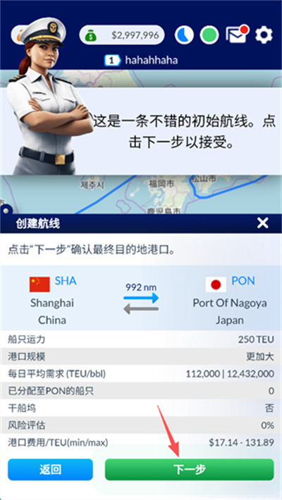 航运经理汉化版