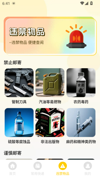 快递包裹物流查平台下载