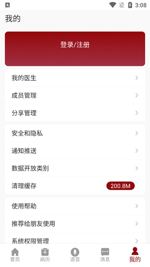 北肿云病历app最新版 北肿云病历app最新版