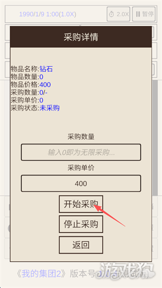 我的集团2游戏玩法-6