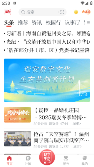 天瑞地安app官方版下载