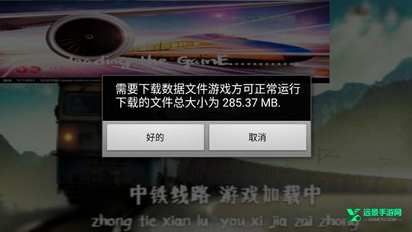 trs实况模拟列车