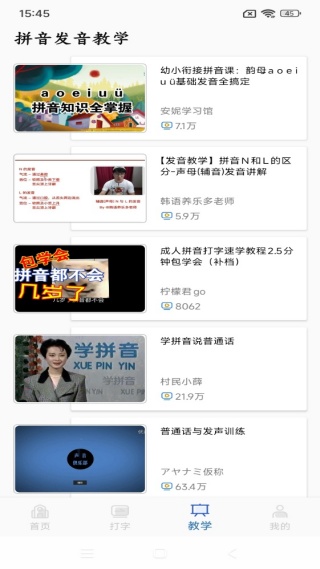 拼音认字最新版下载 拼音认字最新版下载