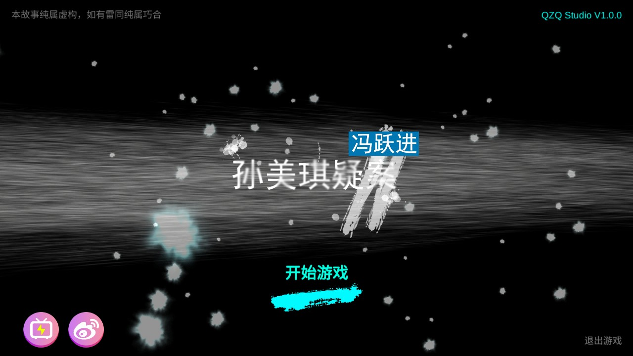 孙美琪疑案冯跃进