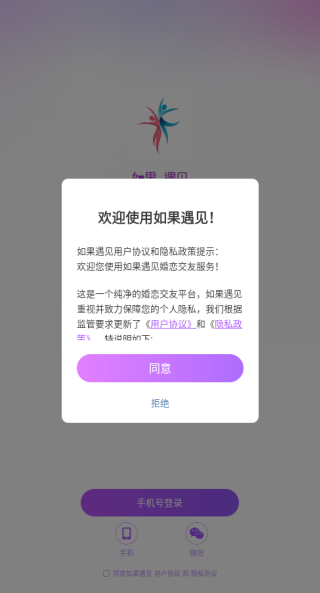 如果遇见app最新版下载