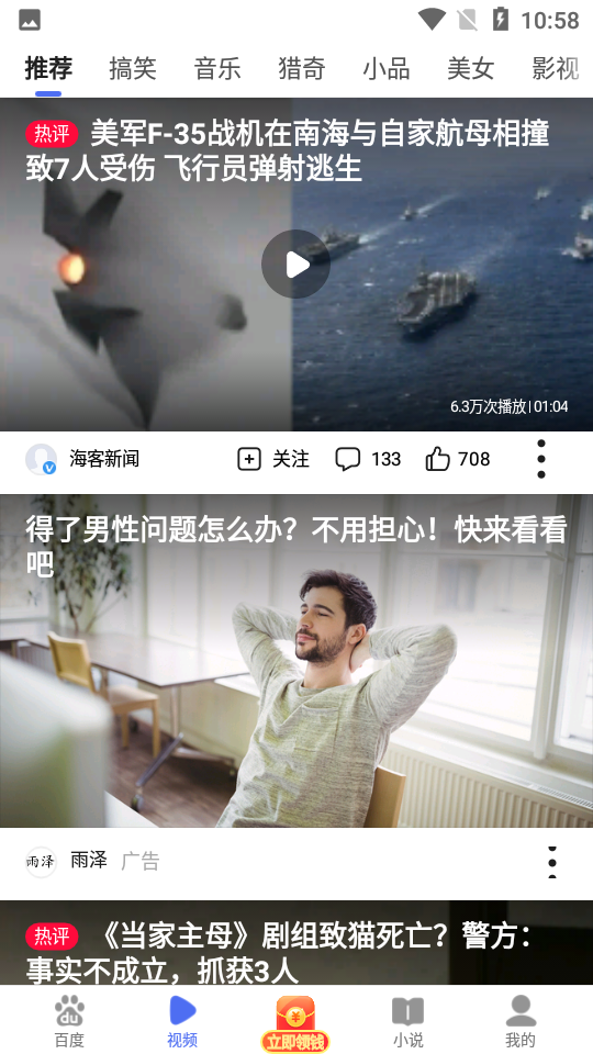 百度极速版免费下载