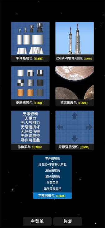 航天模拟器完整版