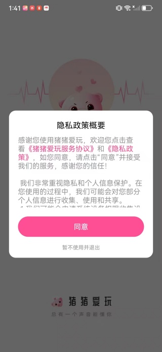 猪猪爱玩app下载