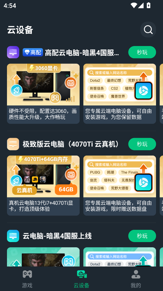 网易云电脑app
