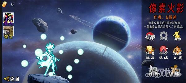 像素火影须佐佐助游戏玩法2