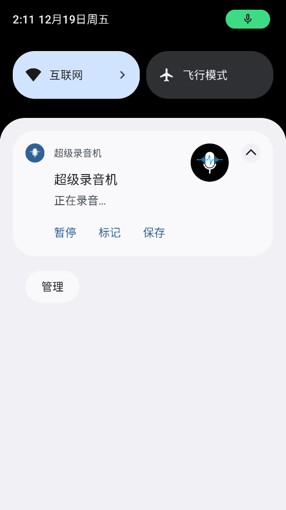 超级录音机安卓版