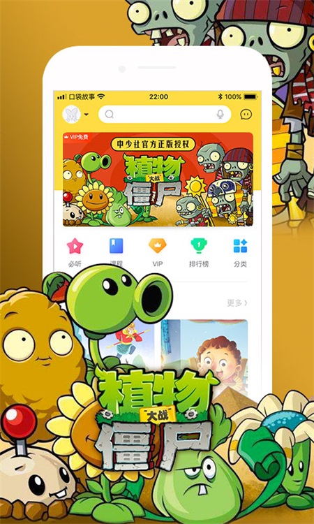 口袋故事下载安装