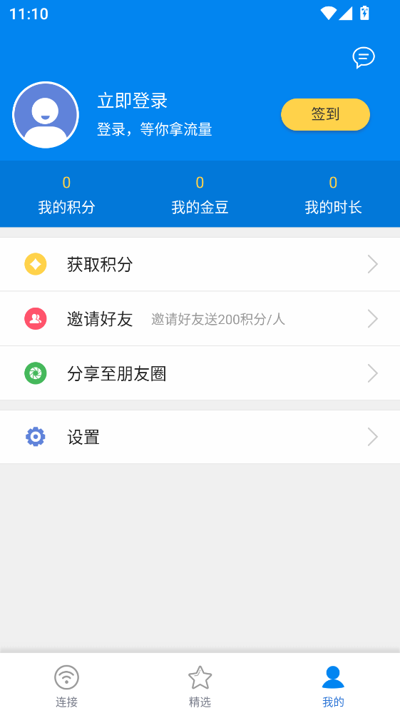 WiFi万能密码app