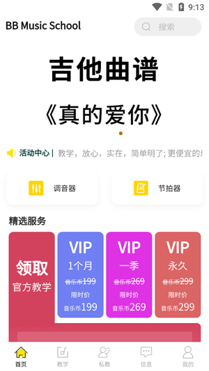 柏雅乐器app最新版